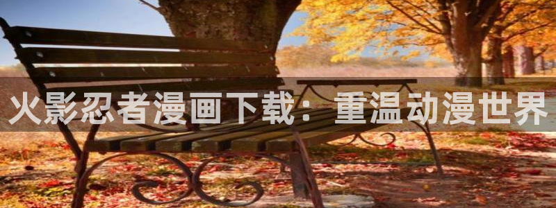 秘密韩漫手机漫画第一站
