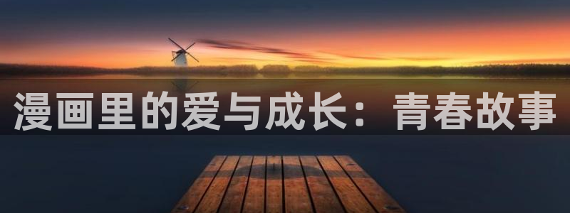 美丽新世界韩漫画免费无删减
