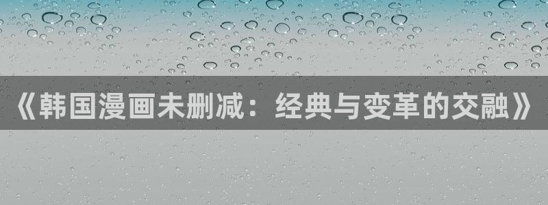 韩漫免费漫画无遮漫画