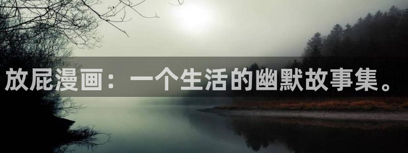 韩漫大女主漫画推荐：放屁漫画：一个生活的幽默故事集。